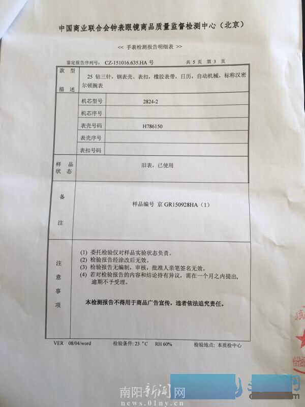 京东售卖假货、消费者维权路艰难