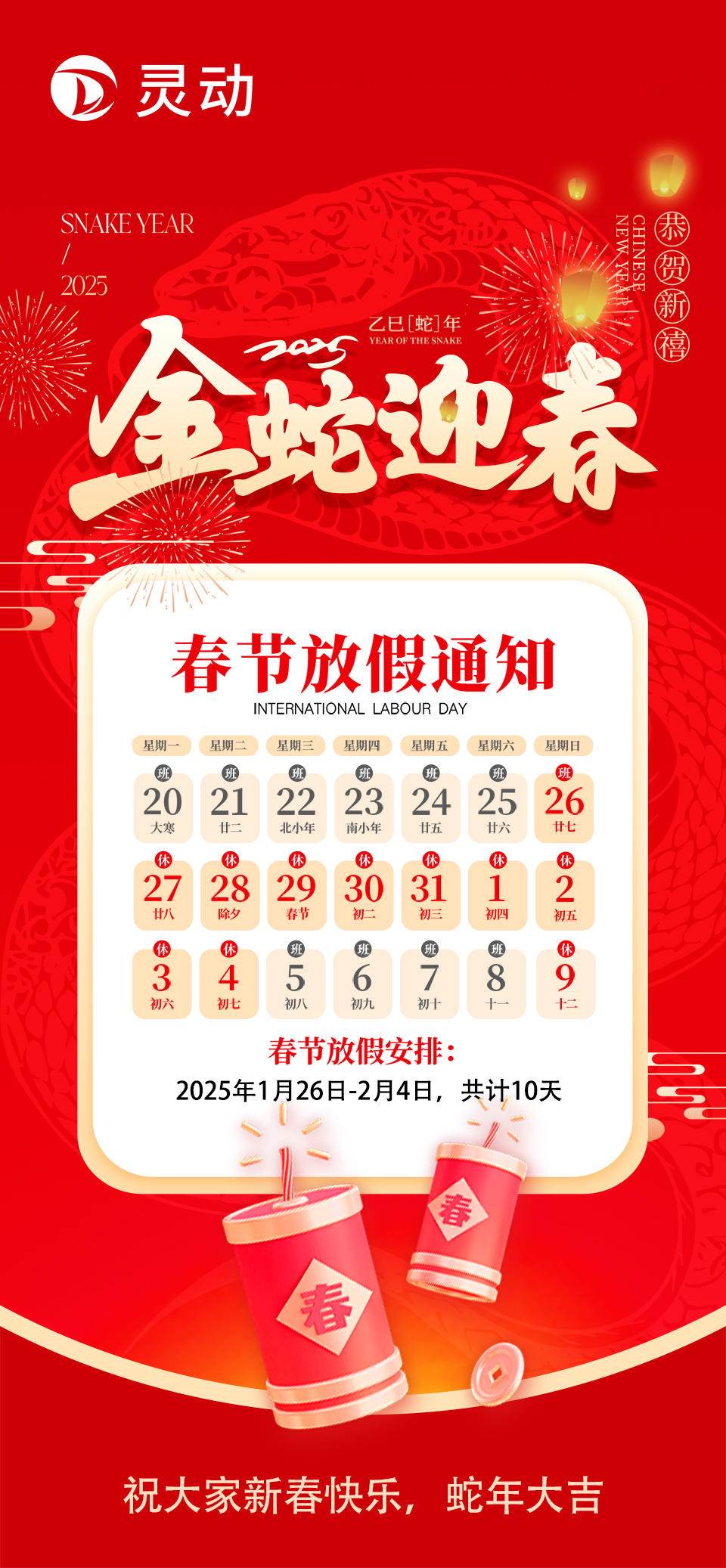 放假通知-960.jpg